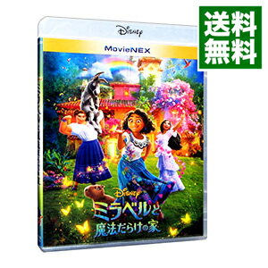 【中古】【Blu−ray】ミラベルと魔法だらけの家　MovieNEX　［デジタルコピーコード使用・付属保証なし］ / バイロン・ハワード／ジャレド・ブッシュ【監督】