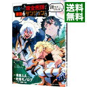 【中古】追放された錬金術師さん、最強のダンジョンを創りませんか? 3/ 吐兎モノロブ