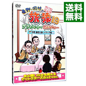楽天市場】旅猿 dvd 持田香織の通販