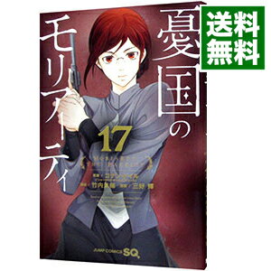 【中古】憂国のモリアーティ 17/ 三好輝