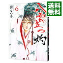 【中古】八雲立つ 灼 6/ 樹なつみ