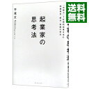 【中古】【全品10倍!9/15限定】起業家の思考法 / 平尾丈