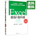 【中古】Excel最強の教科書 / 藤井直弥