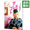 【中古】毎日ザレゴト / ナジャ・グランディーバ