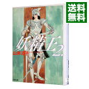 【中古】妖精王 2/ 山岸凉子