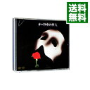 【中古】【2CD】劇団四季ミュージカル「オペラ座の怪人」 / 劇団四季