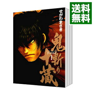 【中古】鬼斬り十蔵　＜全4巻セット＞ / せがわまさき（コミックセット）