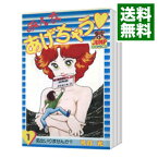 【中古】みんなあげちゃう　＜全19巻セット＞ / 弓月光（コミックセット）