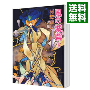 【中古】風の城砦　＜全2巻セット＞ / 河惣益巳（コミックセ