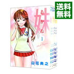 【中古】妹－あかね－　＜全14巻セット＞ / 山花典之（コミックセット）