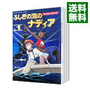 ふしぎの海のナディア［フィルム・コミック］　＜全6巻セット＞ / アニメージュ編集部（コミックセット）