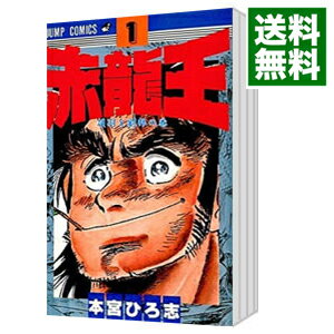 楽天市場】赤龍王 全巻の通販
