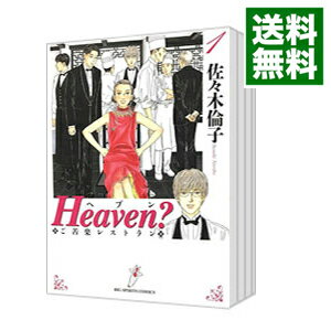【中古】Heaven？【B6版】　＜全6巻セット＞ / 佐々木倫子（コミックセット）