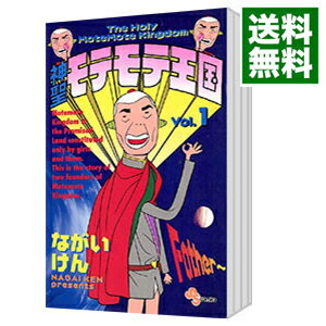 【中古】神聖モテモテ王国　＜全6巻セット＞ / ながいけん（コミックセット）