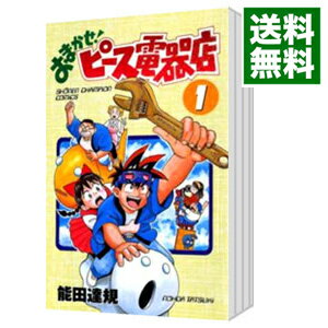 【中古】おまかせ!ピース電器店 <全24巻セット> / 能田達規(コミックセット)