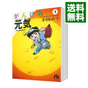 楽天市場】がんばれ元気 全巻の通販 楽天市場】がんばれ元気 全巻の通販