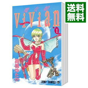 【中古】魔女娘ViVian　＜全4巻セット＞ / 高橋ゆたか（コミックセット）