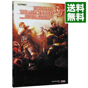 【中古】バイオハザードザ マーセナリーズ 3D オフィシャルガイドブック / カプコン