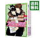 【中古】(小説)世界一初恋−横澤隆史の場合− <1−3巻セット> / 藤崎都/中村春菊(コミックセット) ボーイズラブコミッ...