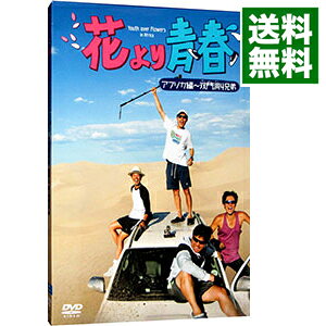 楽天市場】花より青春〜アフリカ編 双門洞(サンムンドン)4兄弟 dvd-box