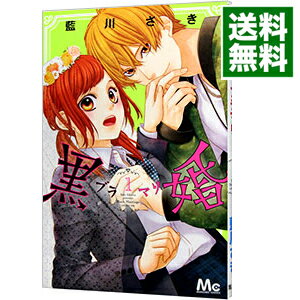【中古】黒婚−ブラマリ− 1/ 藍川さき