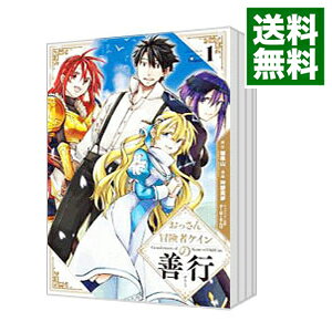 【中古】おっさん冒険者ケインの善行 ＜1−15巻セット＞ / 沖野真歩（コミックセット）