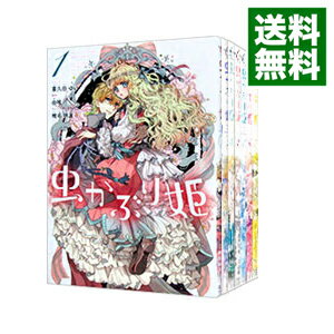 【中古】虫かぶり姫　＜1－8巻セット＞ / 喜久田ゆい（コミ