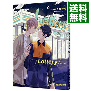 【中古】Lottery / いらぎなのり ボーイズラブコミック