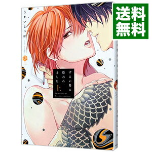 【中古】【全品10倍！11/15限定】ずるい男に拾われました 上/ うすいしっぽ ボーイズラブコミック