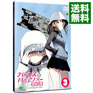 【中古】ガールズ＆パンツァー　最終章　第3話 / 水島努【監督】