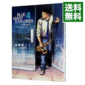 【中古】【全品10倍！6/20限定】BLUE GIANT EXPLORER 4/ 石塚真一
