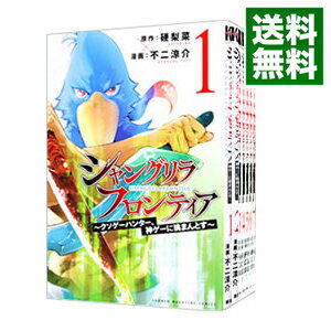 【中古】シャングリラ・フロンティア−クソゲーハンター、神ゲーに挑まんとす− <1−21巻セット> / 不二涼介(コミックセット)