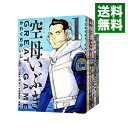 【中古】空母いぶき GREAT GAME ＜1－12巻セット＞ / かわぐちかいじ（コミックセット）