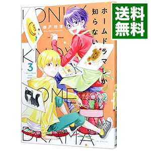 &nbsp;&nbsp;&nbsp; ホームドラマしか知らない 3 B6版 の詳細 出版社: 白泉社 レーベル: 花とゆめCOMICS 作者: 都戸利津 カナ: ホームドラマシカシラナイ / ミヤコリツ サイズ: B6版 ISBN: 9784592228080 発売日: 2022/03/18 関連商品リンク : 都戸利津 白泉社 花とゆめCOMICS　　