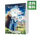 【中古】魔法使いの嫁 詩篇．108 魔術師の青 ＜1－9巻セット＞ / ツクモイスオ（コミックセット）