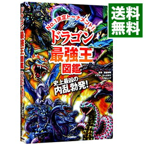 楽天市場】幻想ドラゴン大図鑑 [ 健部伸明 ]の通販