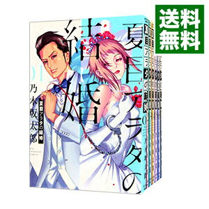 楽天市場】夏目アラタの結婚 全巻の通販
