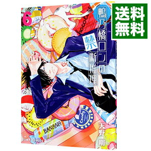 【中古】鴨乃橋ロンの禁断推理 6/ 