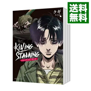 【中古】キリング・ストーキング　＜1－9巻セット＞ / クギ（コミックセット） ボーイズラブコミック