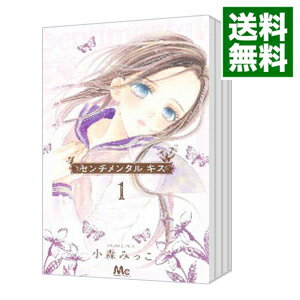 【中古】センチメンタル　キス　＜1－9巻セット＞ / 小森みっこ（コミックセット）のサムネイル