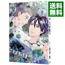 【中古】ゴンドワナの眠り / 青井秋 ボーイズラブコミック