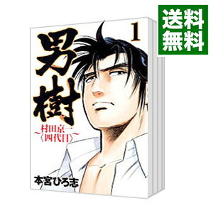 楽天市場】本宮ひろ志（本・雑誌・コミック）の通販