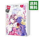 【中古】レディローズは平民になりたい <全6巻セット> / 木与瀬ゆら(コミックセット)
