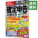 【中古】いちばんわかりやすい確定申告の書き方 2023年版 / 土屋裕昭