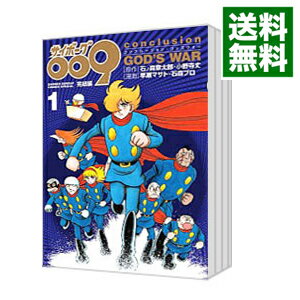 【中古】サイボーグ009 完結編 conclusion GOD’S WAR ＜全5巻セット＞ / 早瀬マサト（コミックセット）