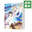 【中古】アラフォー男の異世界通販生活　＜1－7巻セット＞ /