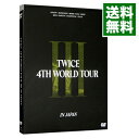 【中古】【ソロポストカード9枚付】TWICE 4TH WORLD TOUR‘III’IN JAPAN / TWICE【出演】
