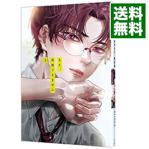 Core Magazine Drap C - 【中古】【限定版】先生、我慢できません 2/ Arinco ボーイズラブコミック