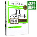 【中古】いちばんやさしいITパスポート 令和5年度/ 高橋京介