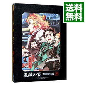 【中古】【Blu−ray】鬼滅の宴−無限列車編− 三方背ボックス 縮刷台本 ブックレット付 / 花江夏樹【出演】